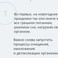 Зимний детокс