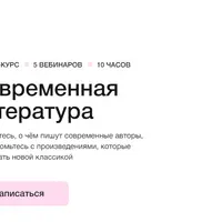 Современная литература