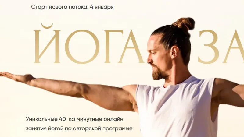 Йога заряд