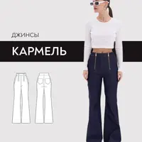 Джинсы Кармель