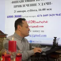 Финансовый прогноз и привлечение удачи