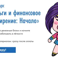 Деньги и финансовое расширение: Начало