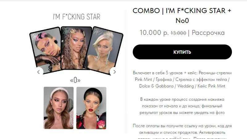 COMBO I M FCKING STAR + Nо0