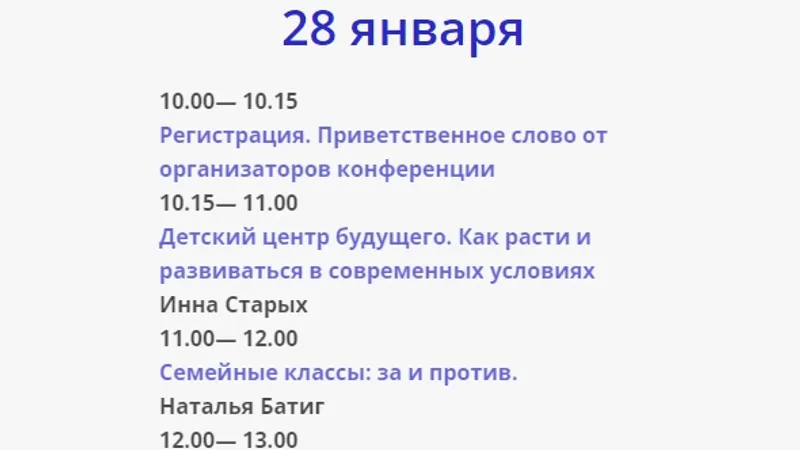 Двухдневная конференция для владельцев частных образовательных организаций