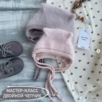 Двойной чепчик