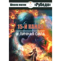 Мир 15 канала