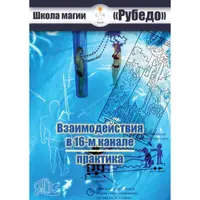 Основы практик 16 канала