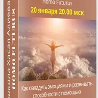 Как овладеть эмоциями и развивать способности с помощью нулевого состояния. Метод Ключ