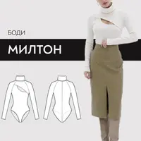 Боди Милтон