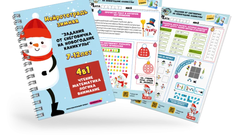 Задания от Снеговичка на новогодние каникулы, для детей 7-12 лет