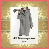 Весеннее пальто