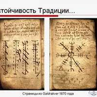 Базовый курс по Руническому Искусству