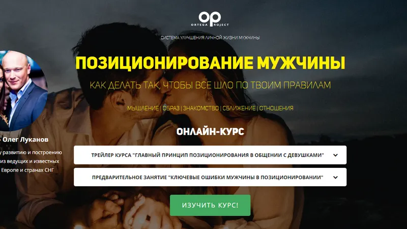Позиционирование мужчины