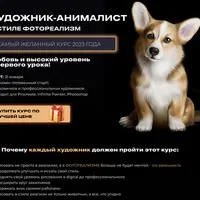 Художник-анималист