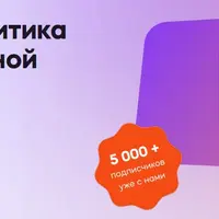 Подписка IF+