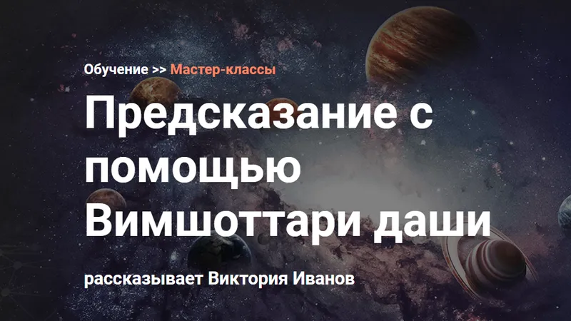 Предсказание с помощью Вимшоттари даши