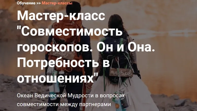Совместимость гороскопов. Он и Она. Потребность в отношениях