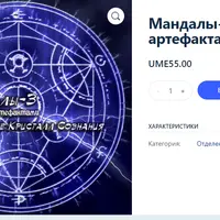 Мандалы-3. Работа с артефактами