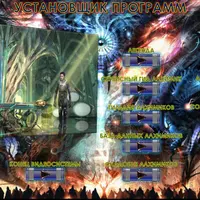 Установщик Базы Данных Алхимиков