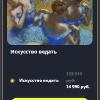 Искусство ведать