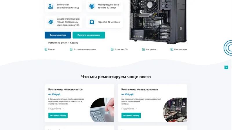 Готовый сайт по ремонту пк, ноутбуков + модуль уведомления в Telegram