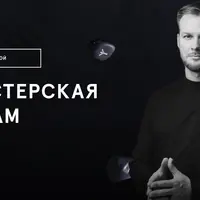 Вторая мастерская по рунам