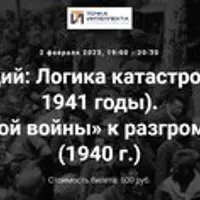 От «странной войны» к разгрому Франции (1940 г.)