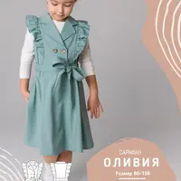 Сарафан Оливия, размеры 80-158