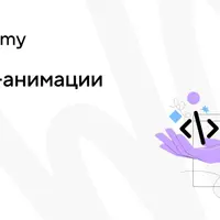 Мастер анимаций: SVG-анимации