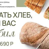 Как сделать хлеб, чтобы он вас не убил