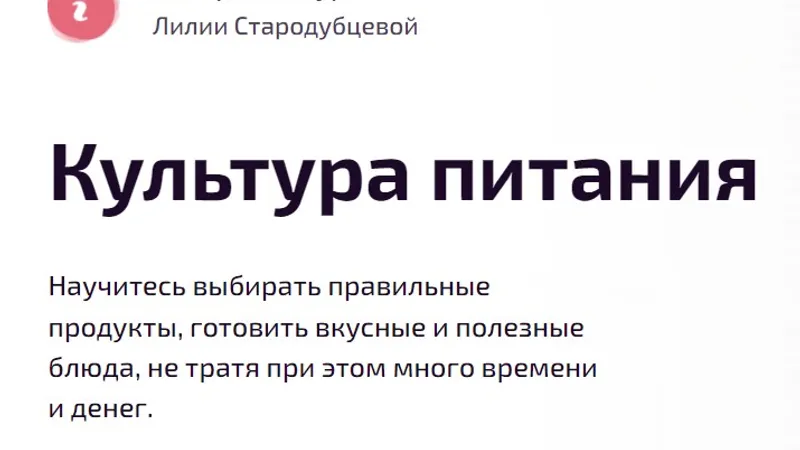 Культура питания