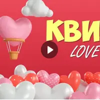 Квиз «Love is…»
