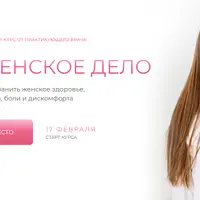 Не женское дело