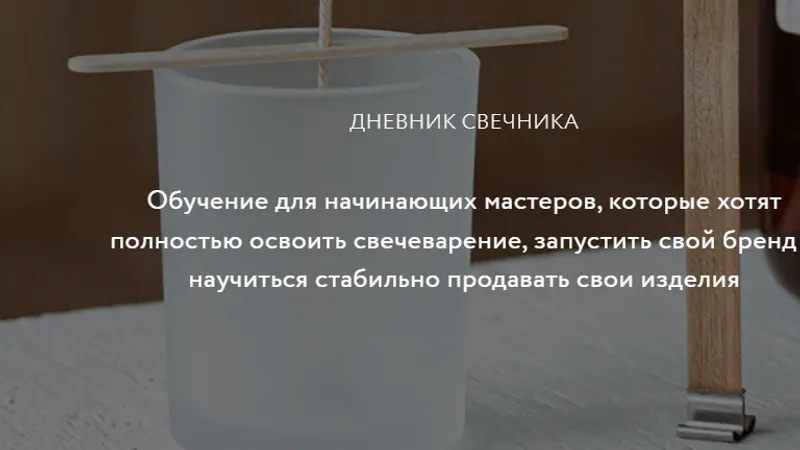 Дневник свечника. Тариф Базовый