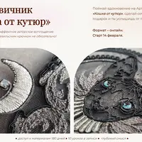 Арт-девичник "Кошка от кутюр"