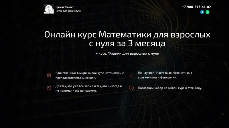 Курс Математики и физики для взрослых с нуля за 3 месяца