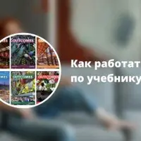 Как работать по учебнику Outcomes