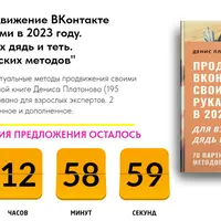 Продвижение ВКонтакте своими руками