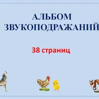 Логопедические пособия на запуск речи