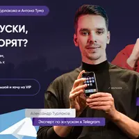 Как делать запуски о которых говорят