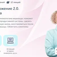 Интимное омоложение 2.0