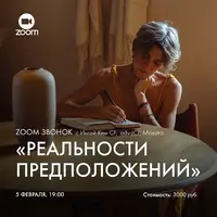 Реальности предположений