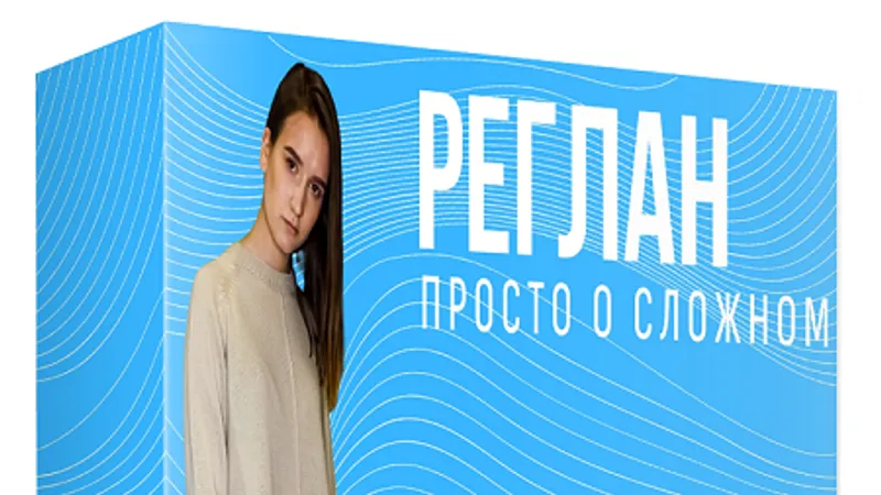 Реглан. Просто о сложном