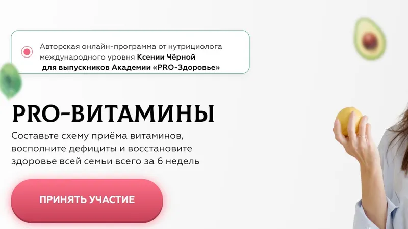 Pro-витамины