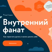 Внутренний фанат