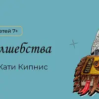 Школа волшебства