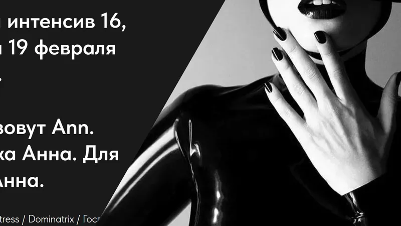 Живой интенсив Госпожа по жизни