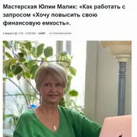 Как работать с запросом "Хочу повысить свою финансовую емкость"