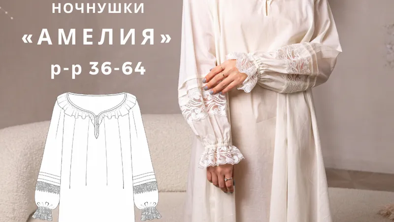 Ночнушка Амелия. Размер 36-64. Рост 164