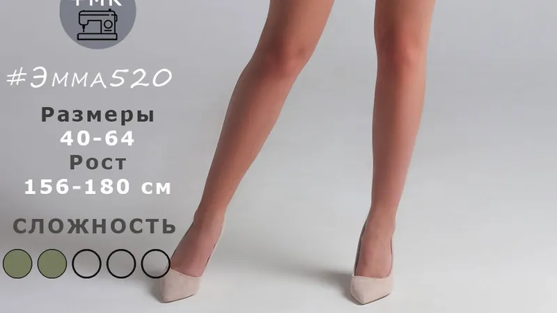 Выкройка боди Эмма520. Размер 40-56. Рост 161-165